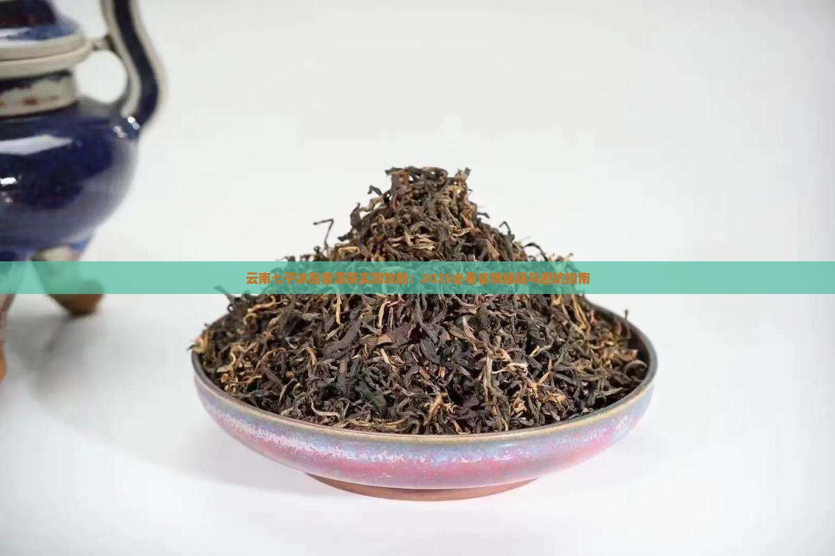 云南七子冰岛普洱茶