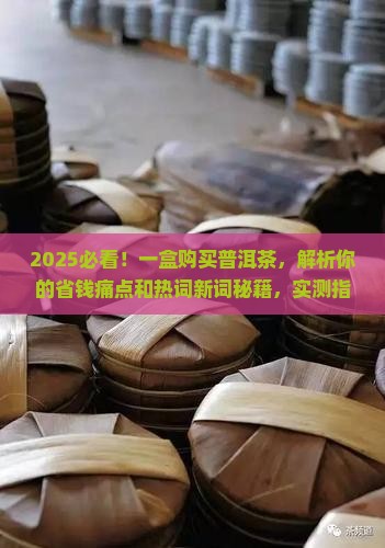 一盒购买普洱茶