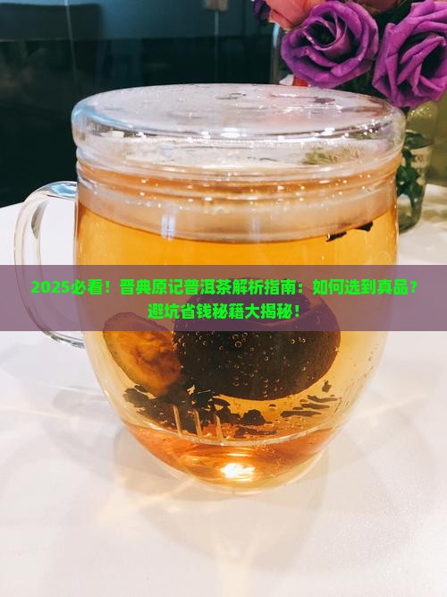 晋典原记普洱茶 晋典原记普洱茶