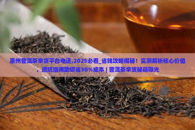 惠州普洱茶拿货平台电话