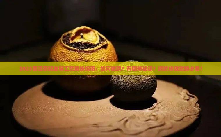 普洱茶轻发酵的工艺是什么