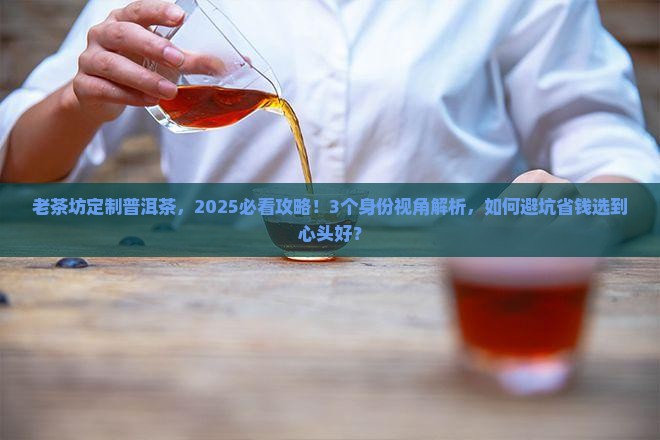 老茶坊定制普洱茶