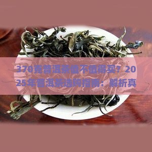 370克普洱茶
