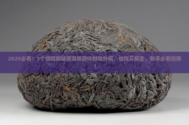 普洱茶原件时尚外箱