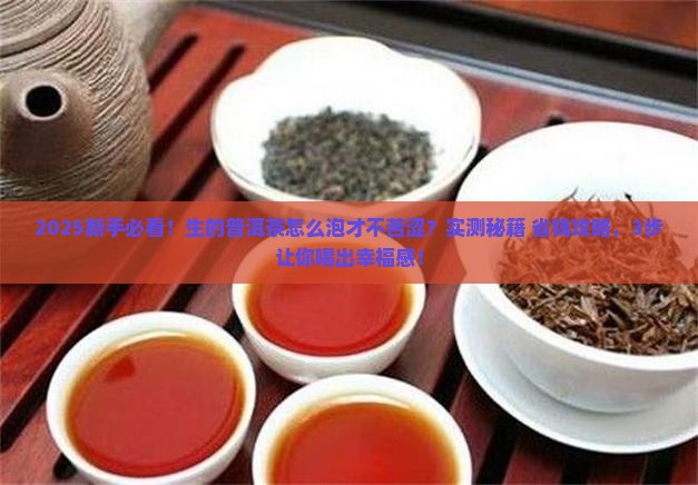 生的普洱茶怎么泡好喝