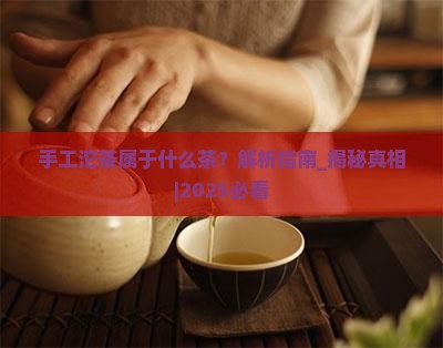 手工沱茶属于什么茶 手工沱茶属于什么茶