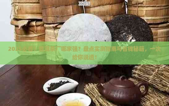 普洱茶有哪些茶厂比较好