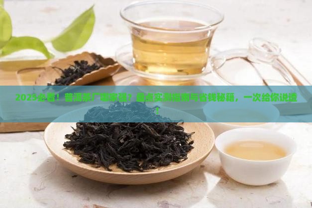 普洱茶有哪些茶厂比较好