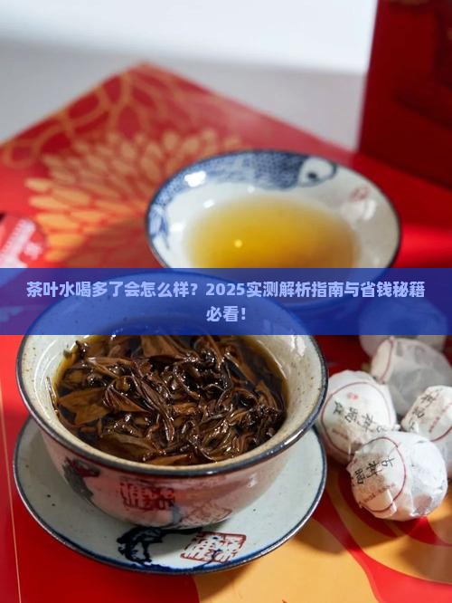 茶叶水可以多喝吗