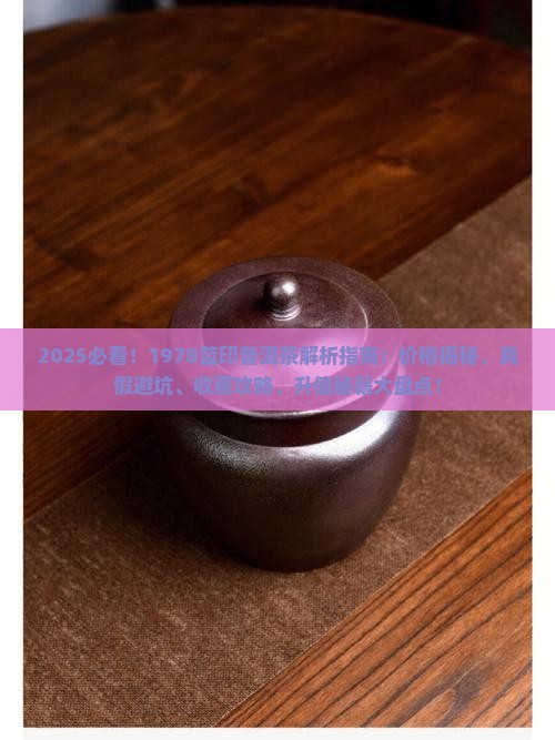 1978蓝印普洱茶
