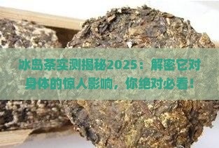 冰岛茶对身体健康