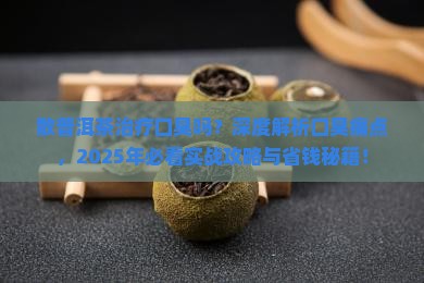 散普洱茶治疗口臭吗