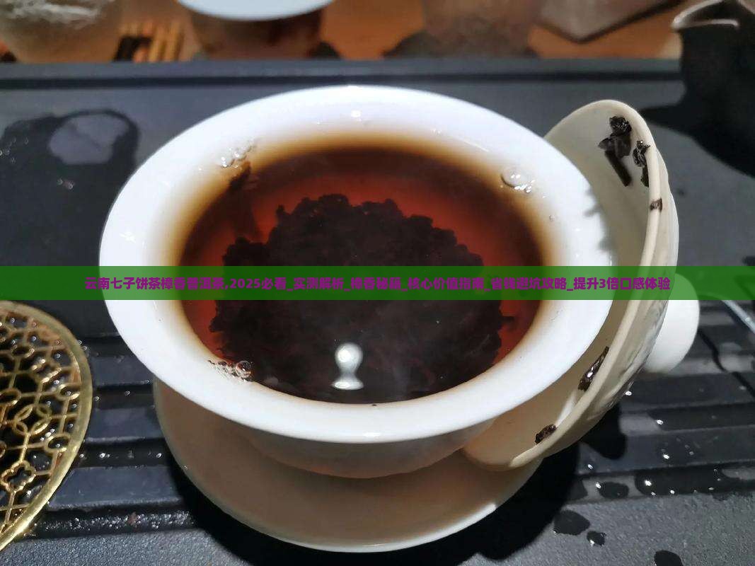 云南七子饼茶樟香普洱茶