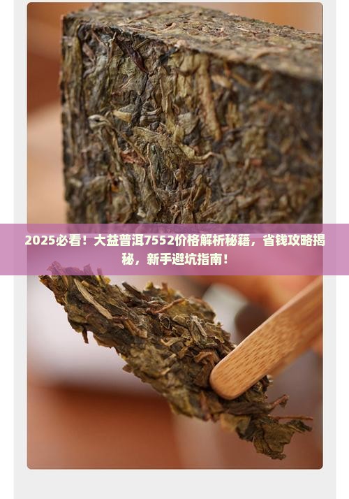 大益普洱7552价格