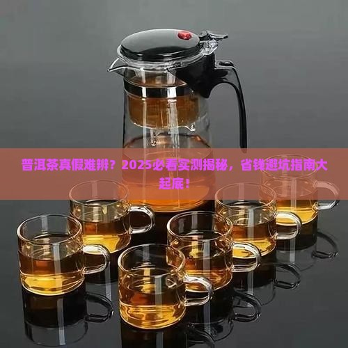 普洱茶怎么发现的是假的