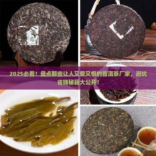 普洱茶都有哪些厂家