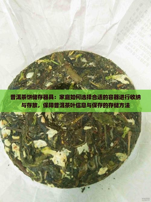 普洱茶饼储存器具