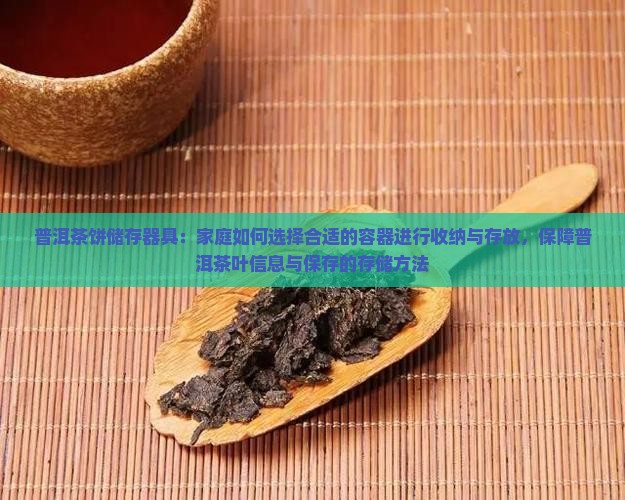 普洱茶饼储存器具