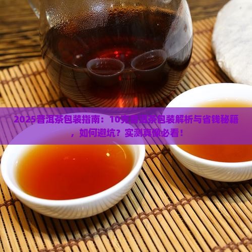 10克普洱茶的包装