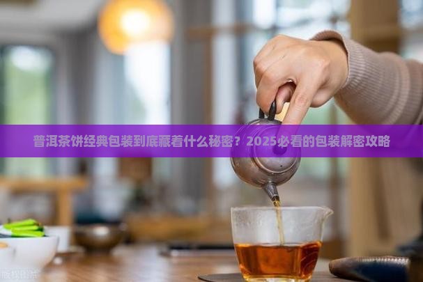 普洱茶饼经典包装