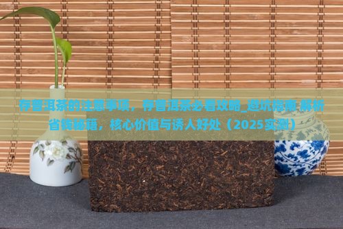 存普洱茶的注意事项