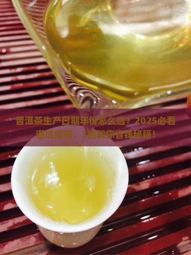 普洱茶生产日期年份