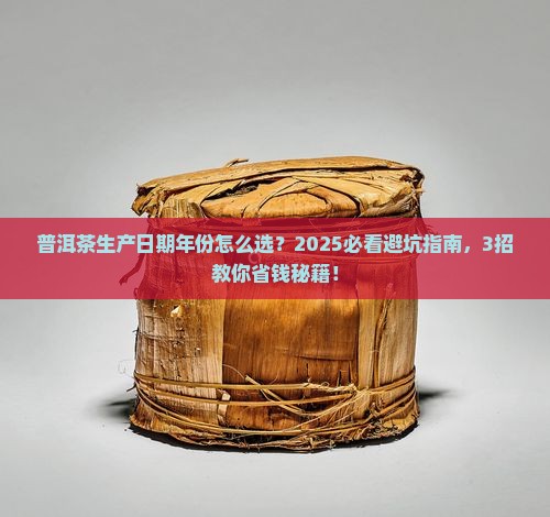 普洱茶生产日期年份