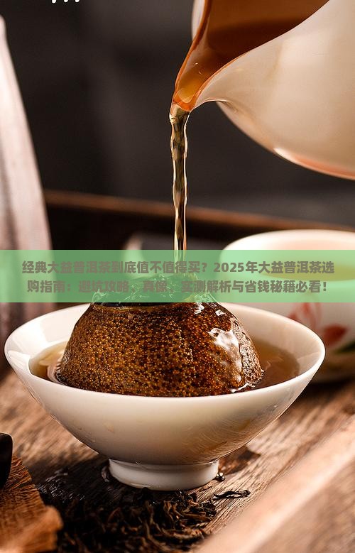 经典大益普洱茶