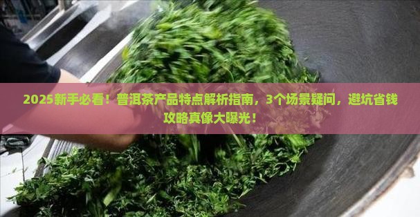 普洱茶产品特点
