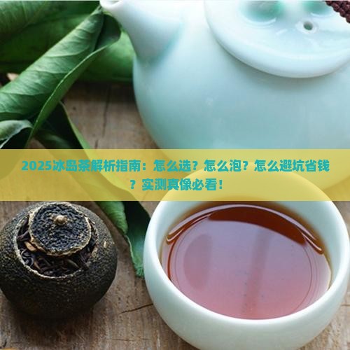 听老田说冰岛茶