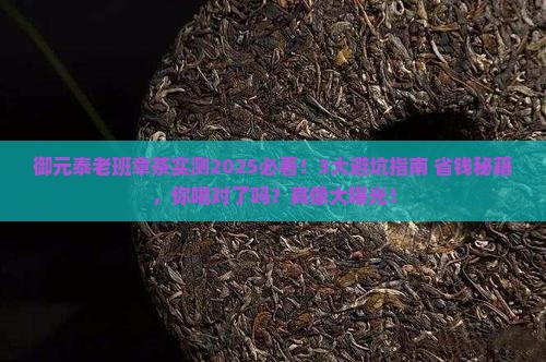 御元泰老班章茶