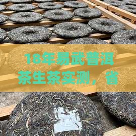 18年易武普洱茶生茶