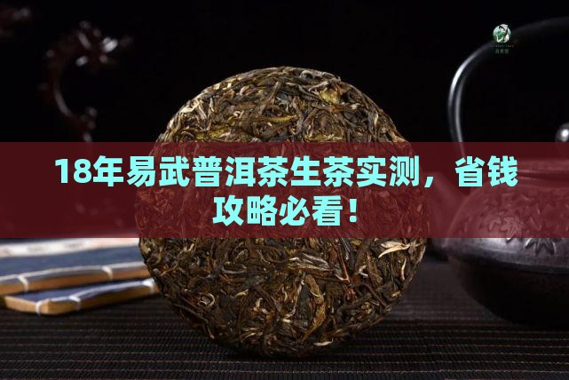 18年易武普洱茶生茶