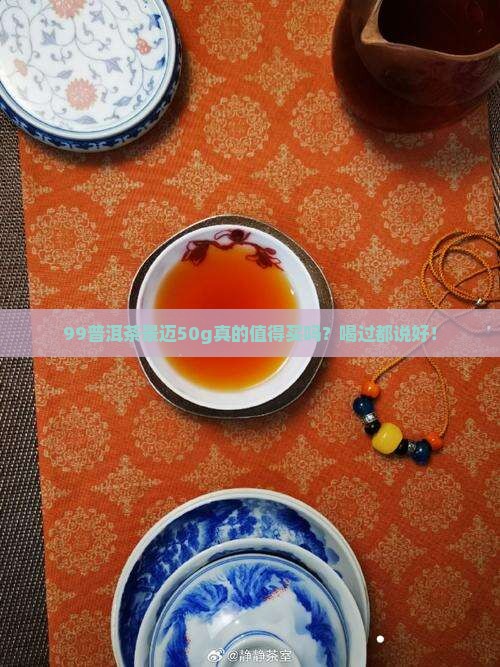 99普洱茶景迈50g