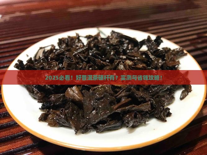 好的普洱茶有硬杆吗