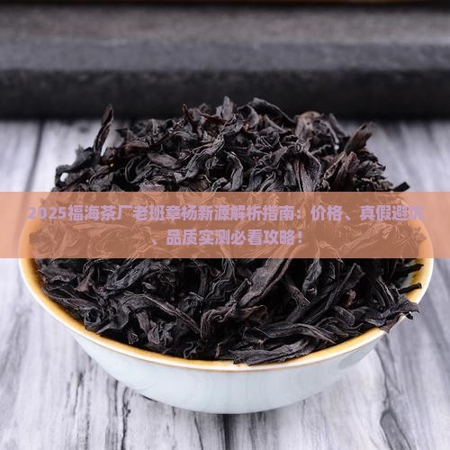 福海茶厂老班章杨新源