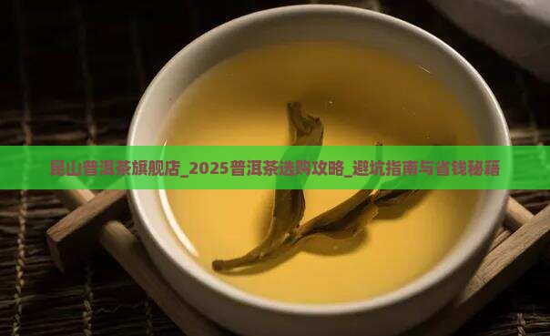 昆山普洱茶旗舰店