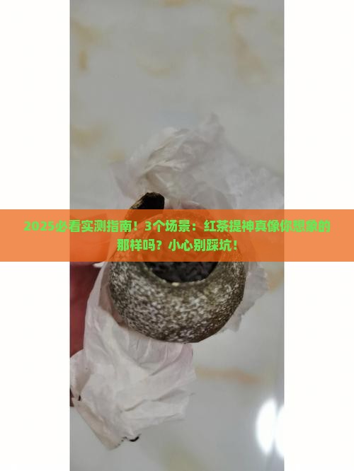 红茶为什么提神
