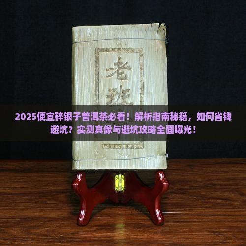 便宜碎银子普洱茶