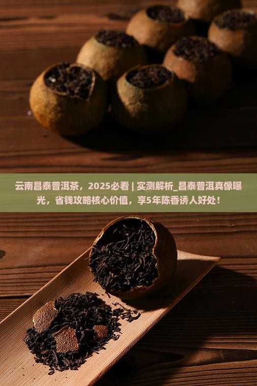 云南昌泰普洱茶