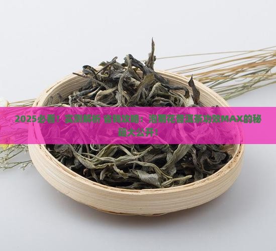 怎么泡菊花普洱茶功效好