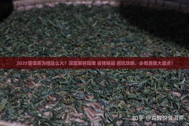 普洱茶为啥很火呢