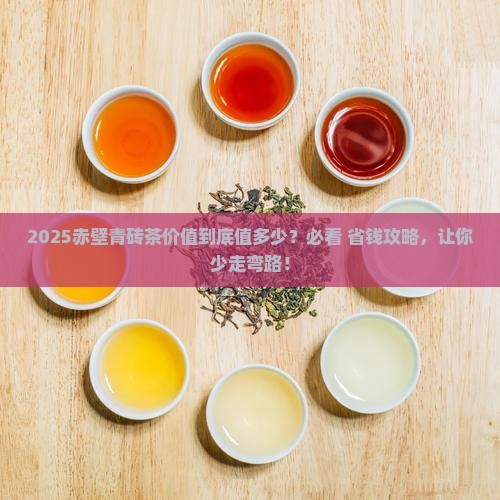 赤壁青砖茶品牌价值