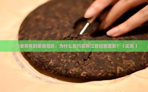 昔归普洱茶双江