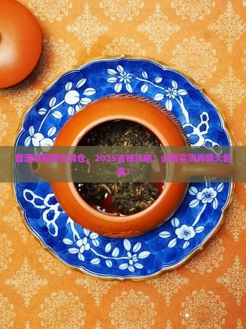 普洱茶昆明仓清仓