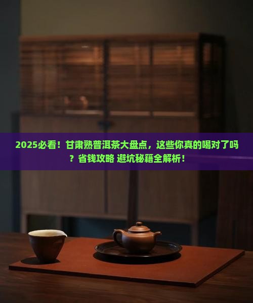 甘肃熟普洱茶有哪些