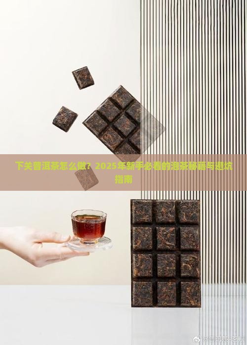 下关普洱茶的做法