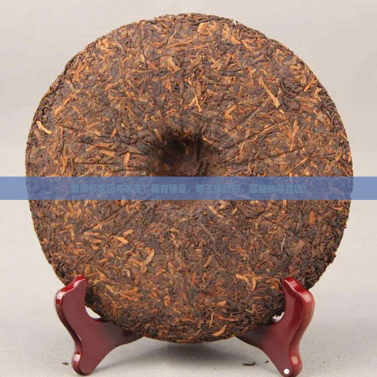 普洱茶龙园号茶王