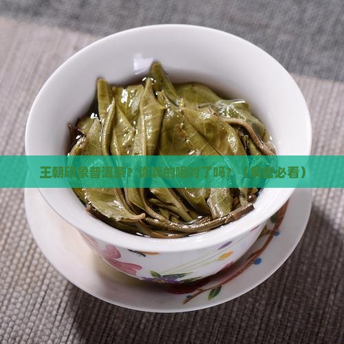 王朝印象普洱茶