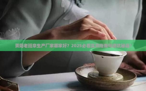 贵阳老班章生产厂家